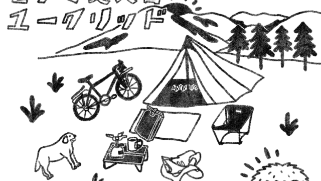 キャンプテント自転車山アウトドアモノクロイラスト