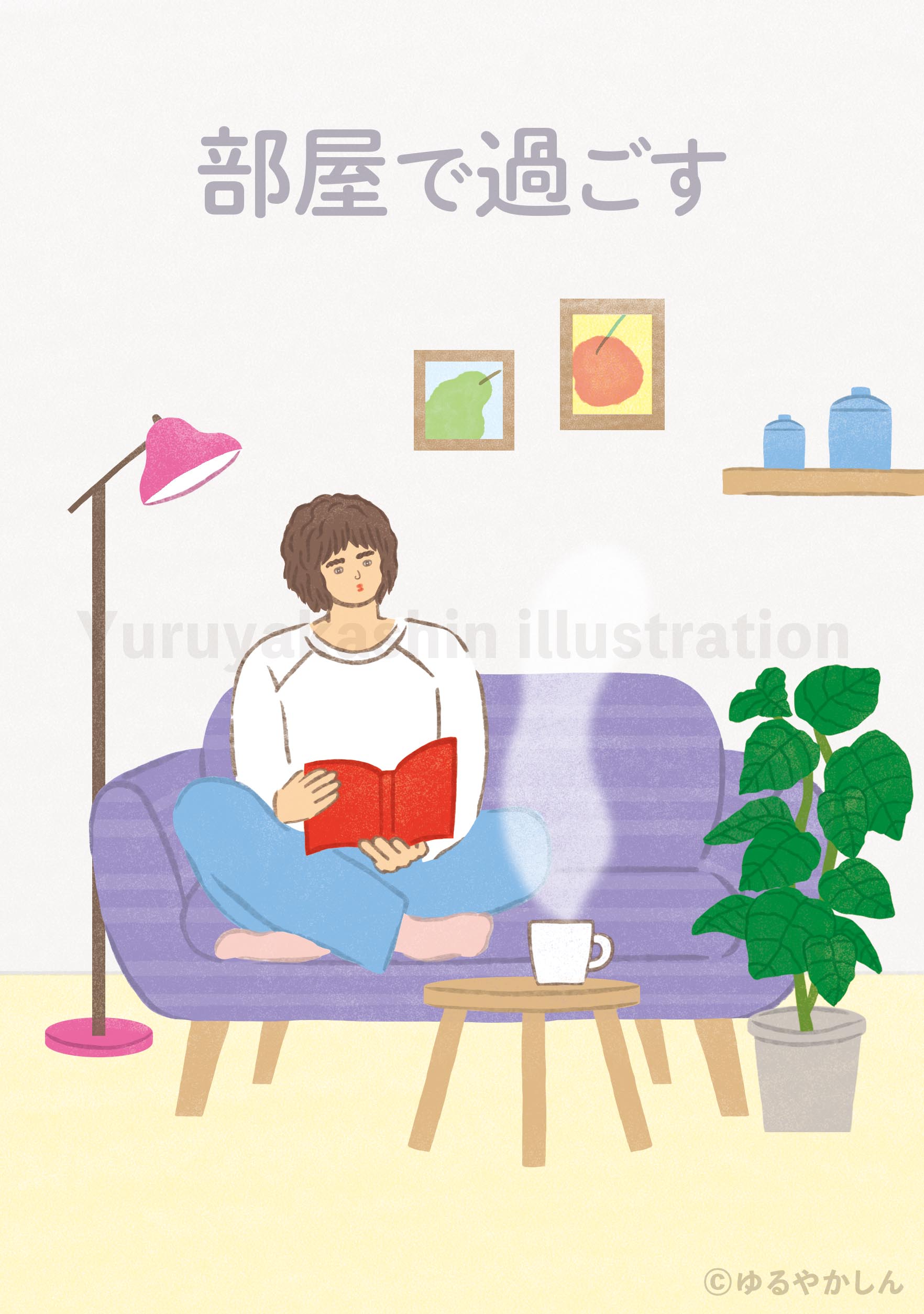 装画扉絵女性部屋